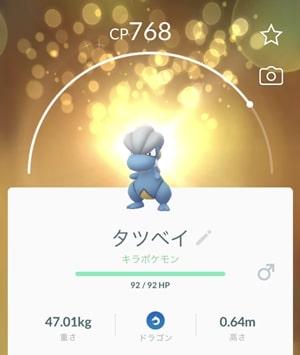 タツベイのキラポケモン