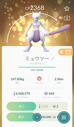 ミュウツーのキラポケモン
