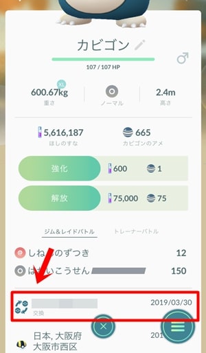 ポケモンgo 交換のやり方 トレード機能のまとめ 気ままに生きるblog