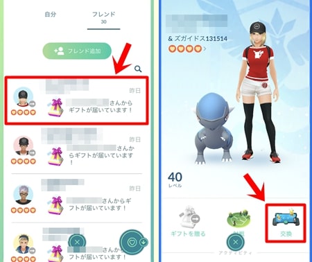 交換画面への入り方