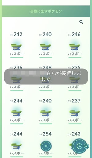 ポケモンの交換選択画面