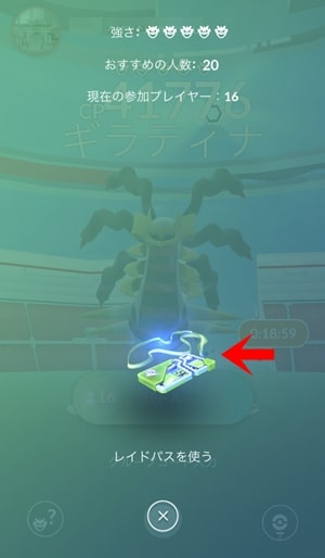 プレミアムレイドパスを使う