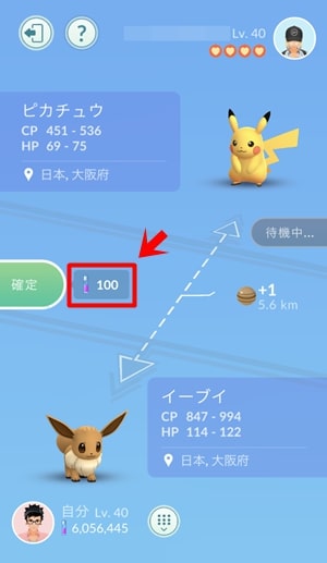 交換画面(ほしのすな消費)