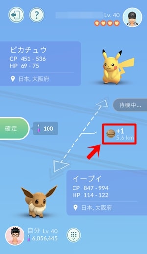 交換画面(アメの数)