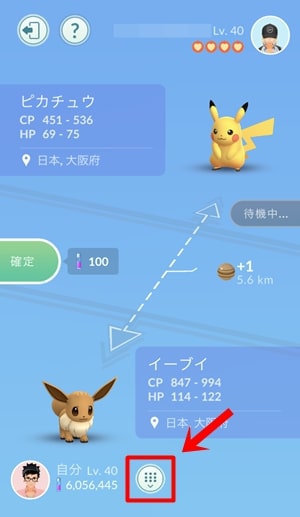 交換画面(再選択)