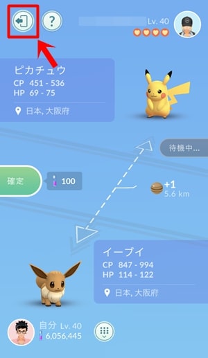 交換画面(キャンセル)