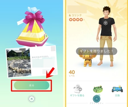 フレンドにギフトを送る