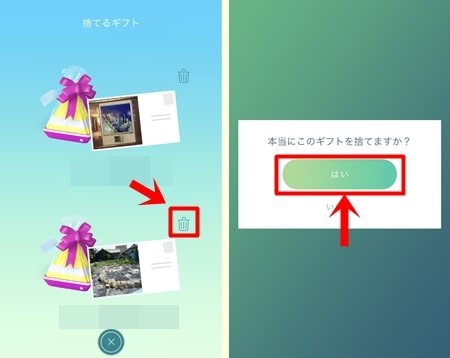 ギフトを捨てるとき