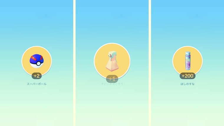 ギフトからアイテム入手