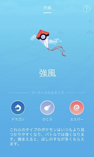 強風ブースト