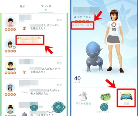 フレンド画面でのキラフレンド