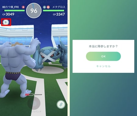 【ジムバトルのやり方】逃げるとき