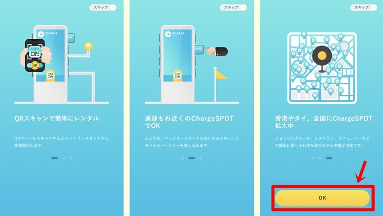 ChargeSPOT(チャージスポット)|サービスの説明