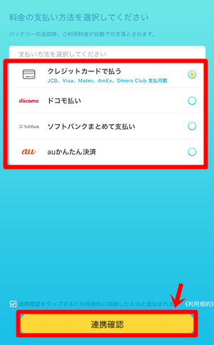 ChargeSPOT(チャージスポット)|支払方法の選択