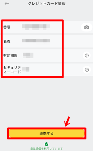 ChargeSPOT(チャージスポット)|クレジットカード情報を登録