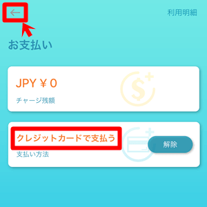 ChargeSPOT(チャージスポット)|お支払い情報登録完了