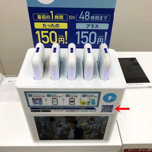 ChargeSPOT(チャージスポット)|レンタルスポット QRコードの位置