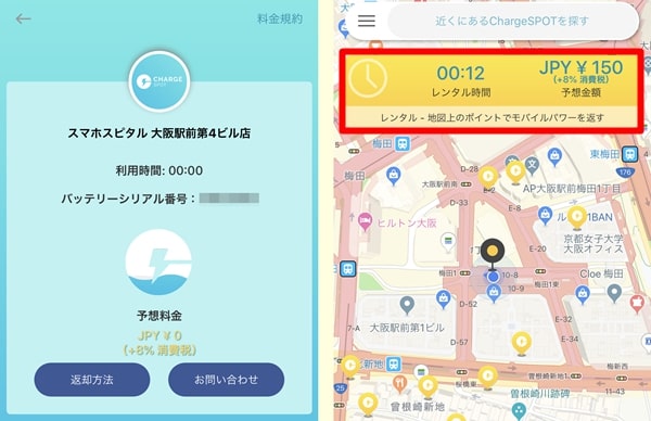 ChargeSPOT(チャージスポット)|レンタル中のアプリ画面