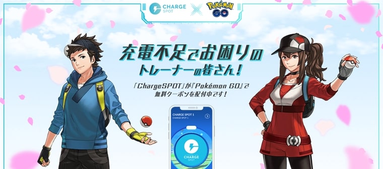 ChargeSPOT(チャージスポット)|無料クーポンキャンペーン