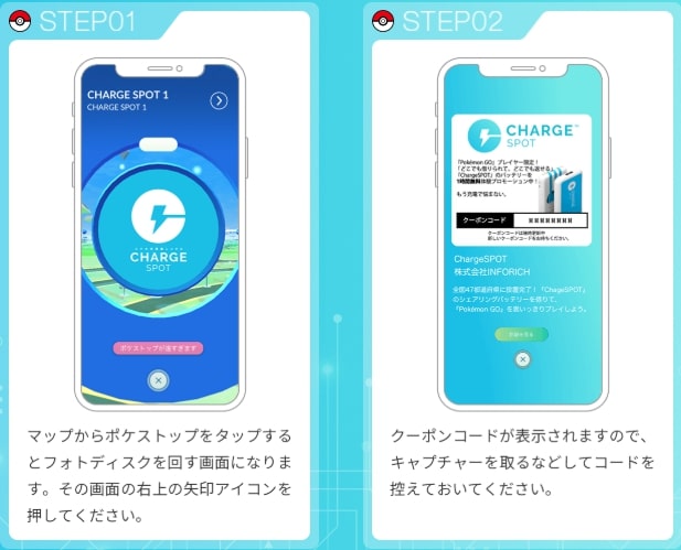 ChargeSPOT(チャージスポット)|無料クーポンの入手方法